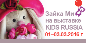 Зайки Ми<br>на выставке